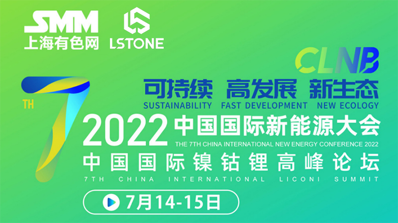 2022第七屆中國國際新能源大會(huì )2