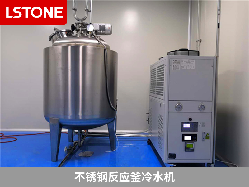 不銹鋼反應釜冷水機2