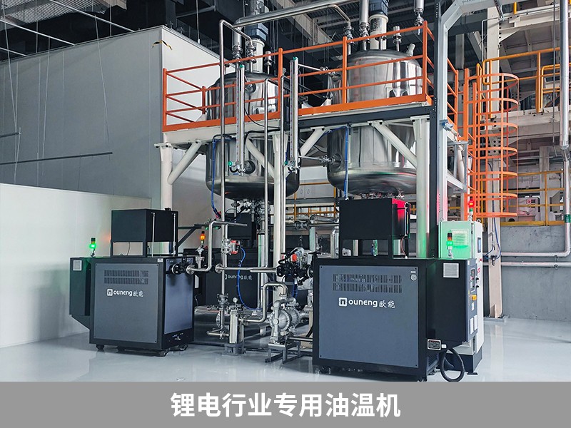 鋰電行業(yè)專用油溫機(jī)